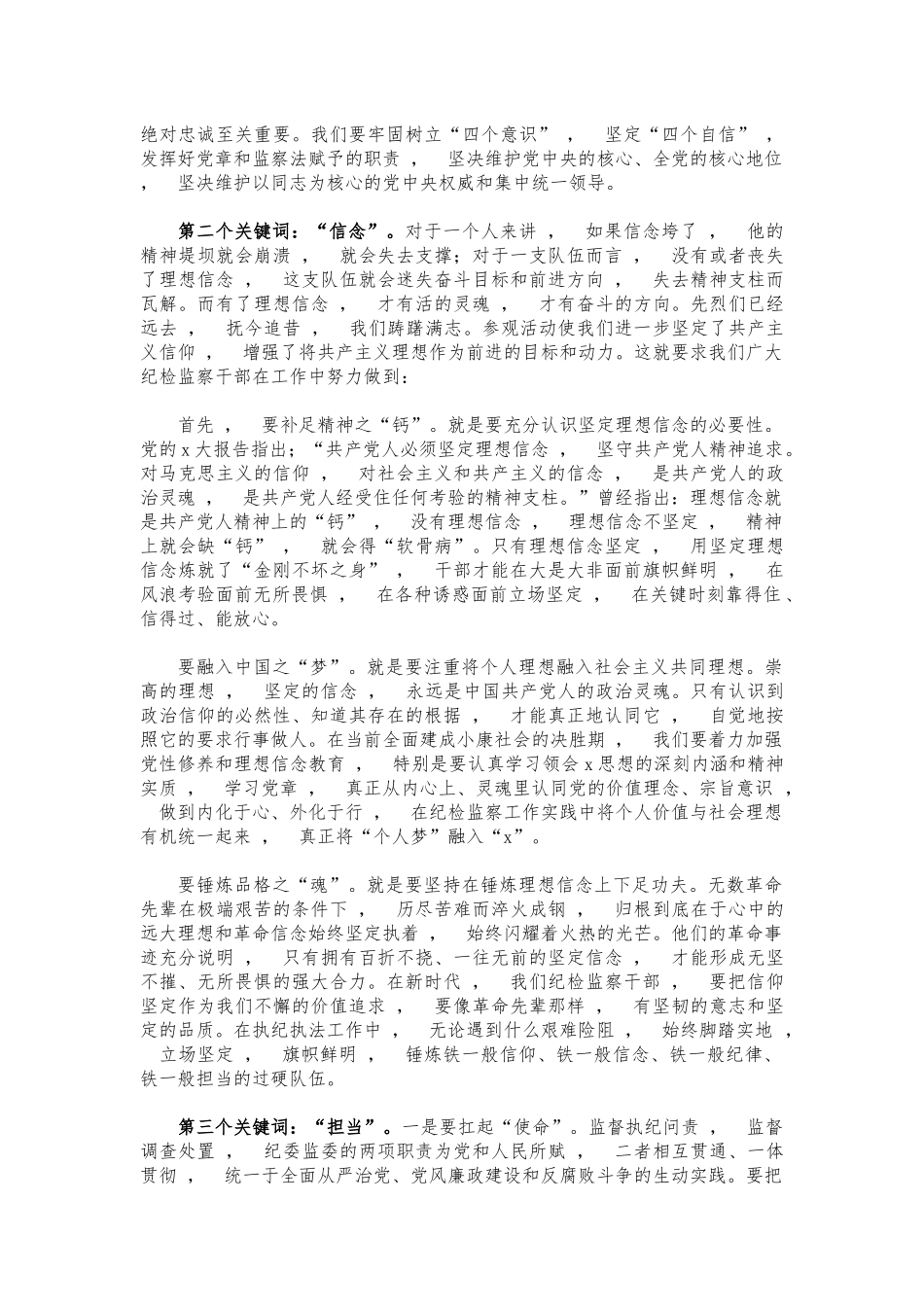 xzjphb纪检系统2021年党课讲稿.docx_第2页