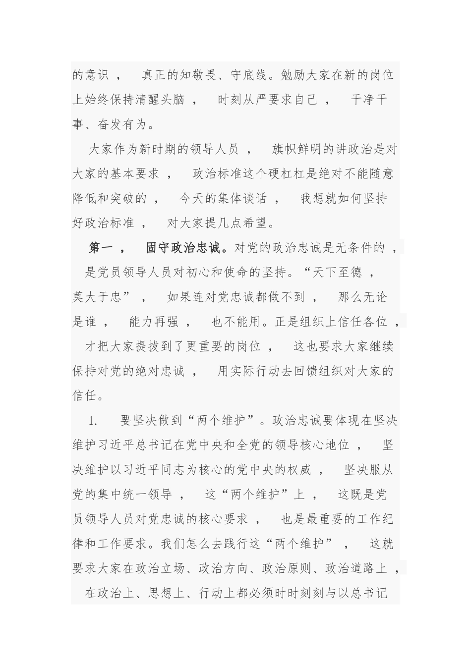 xzjphb公司纪委书记纪检组长在2021-2022年新入职领导人员集体廉政谈话会上的讲话.docx_第2页