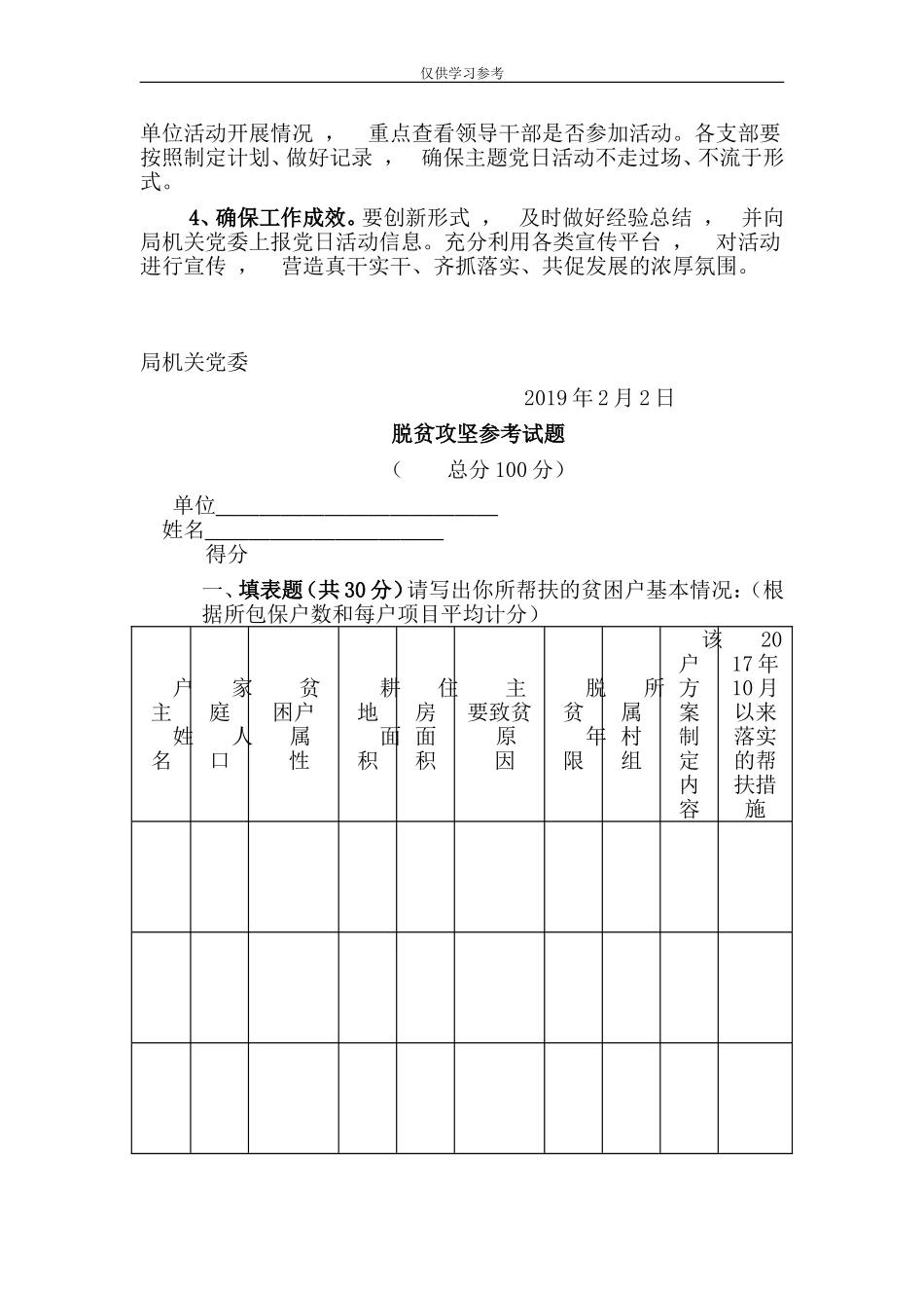 xzjphb试题最新脱贫攻坚参考试题与弘扬爱国奋斗精神建功立业新时代主题党日活动方案合集.doc_第2页