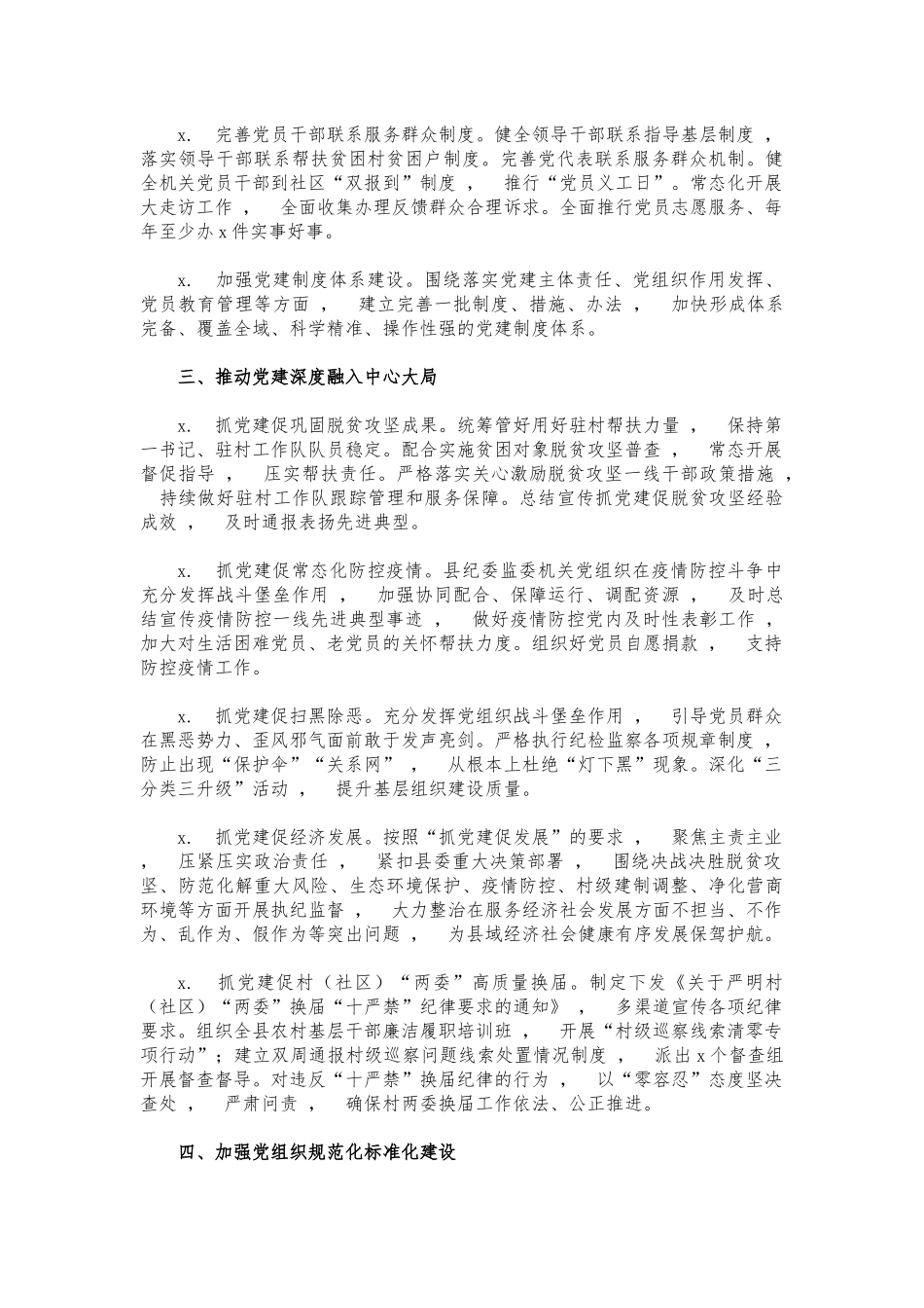 xzjphb纪委2021年党建要点工作计划.docx_第2页