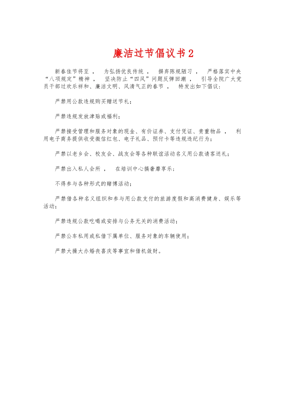 xzjphb廉洁过节倡议书2.docx_第1页