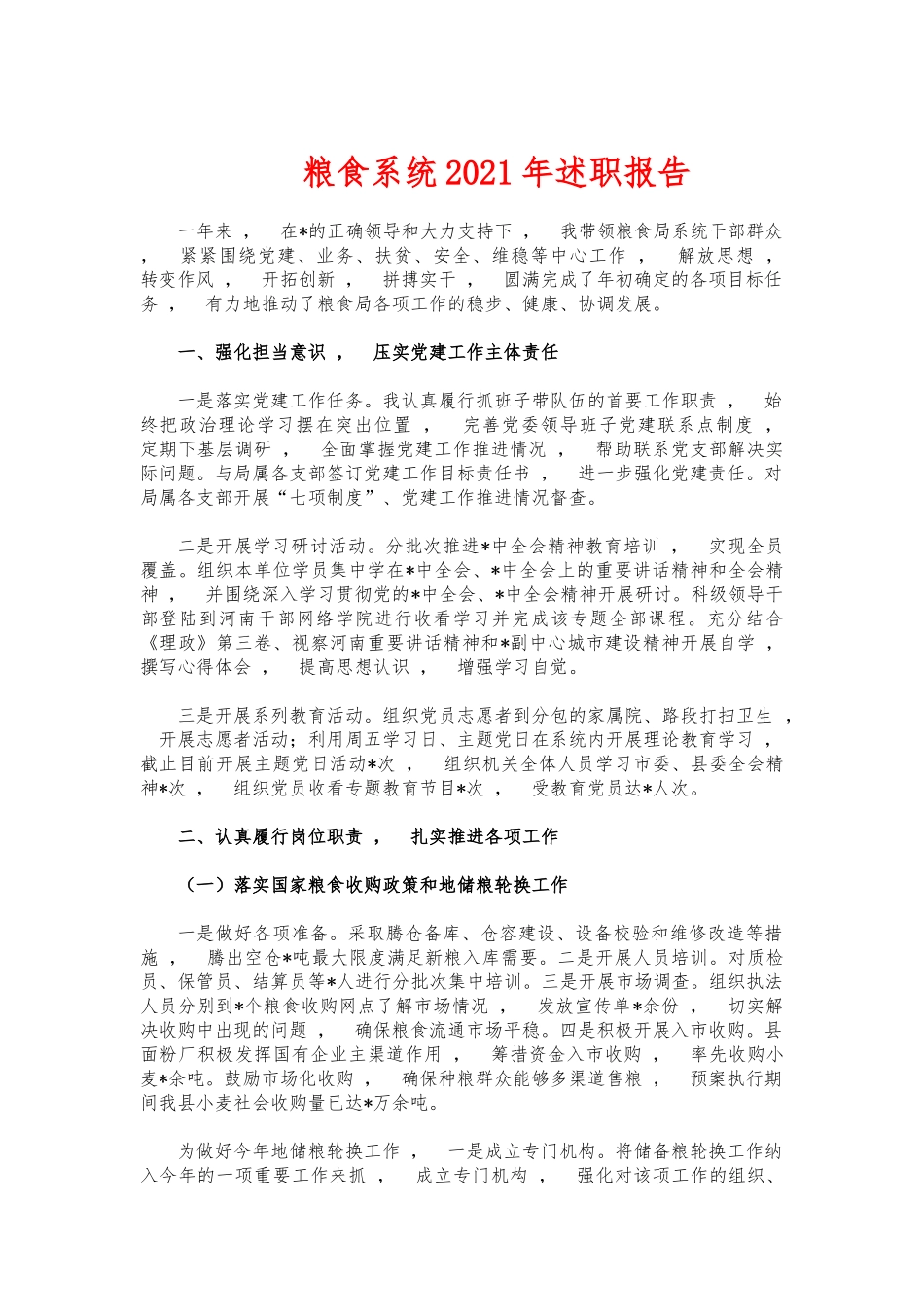 xzjphb粮食系统2021年述职报告.docx_第1页