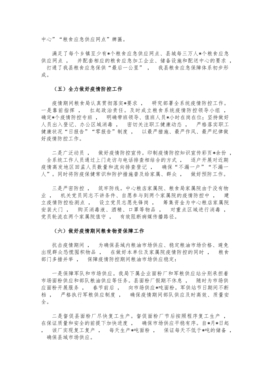 xzjphb粮食系统2021年述职报告.docx_第3页