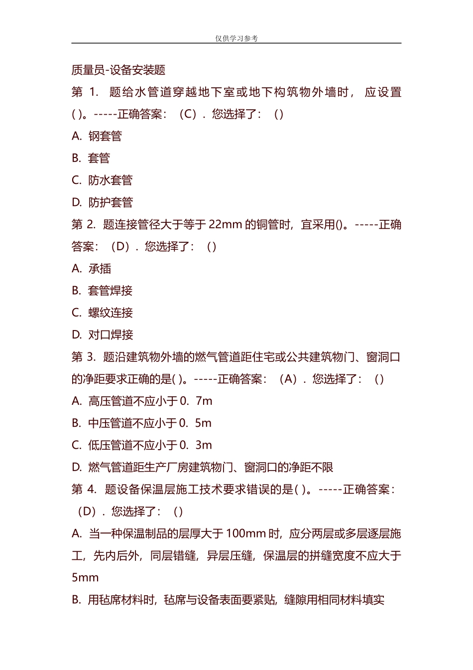 xzjphb试题最新整理2019年设备安装质量员考试题库及答案.docx_第1页