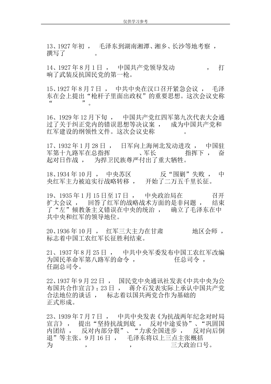 xzjphb试题最新整理党史知识竞赛试题一套庆祝建党98周年篇.doc_第2页