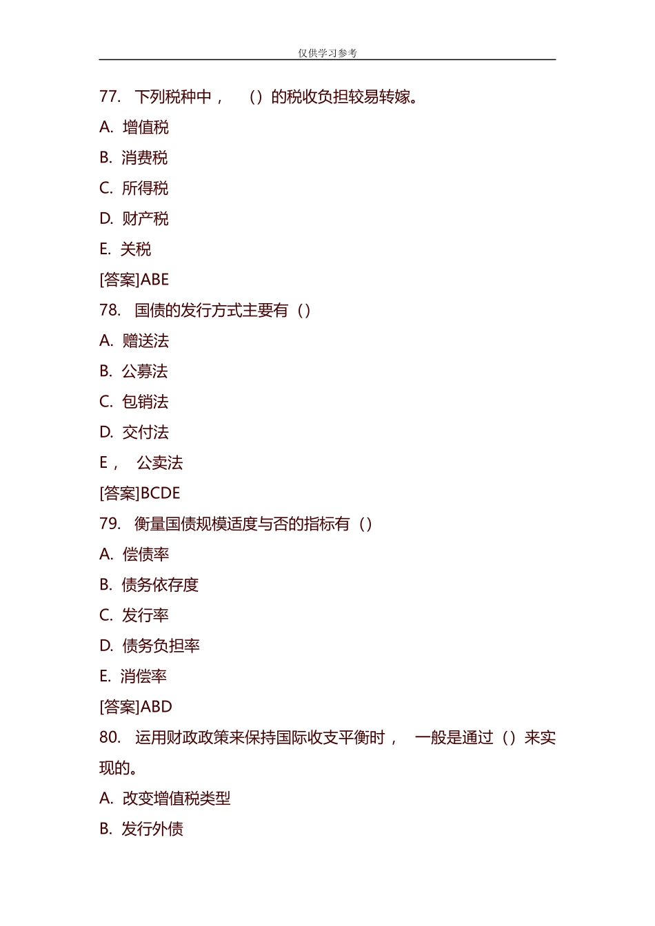 xzjphb试题最新整理经济师中级经济基础多选试题及答案解析.docx_第3页