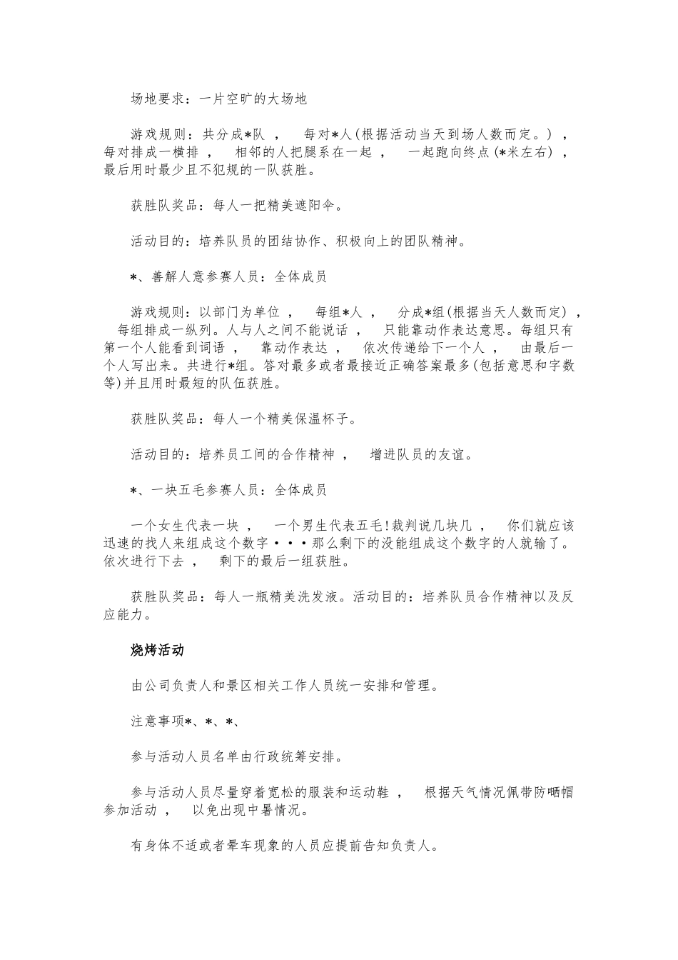 xzjphb公司踏青春游活动策划方案.docx_第2页