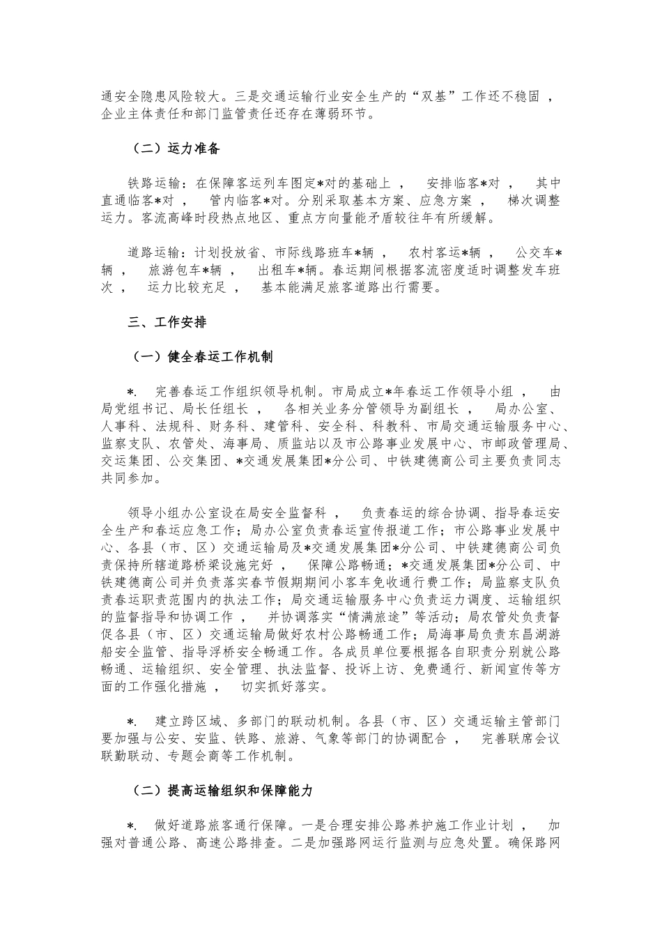 xzjphb交通系统2022年春运工作方案.docx_第2页