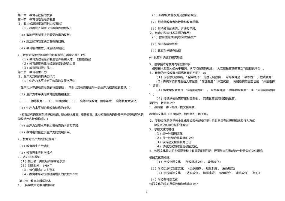 xzjphb教师招聘考试考前必记必背教育理论教育学心理学基础知识考点大全.doc_第2页