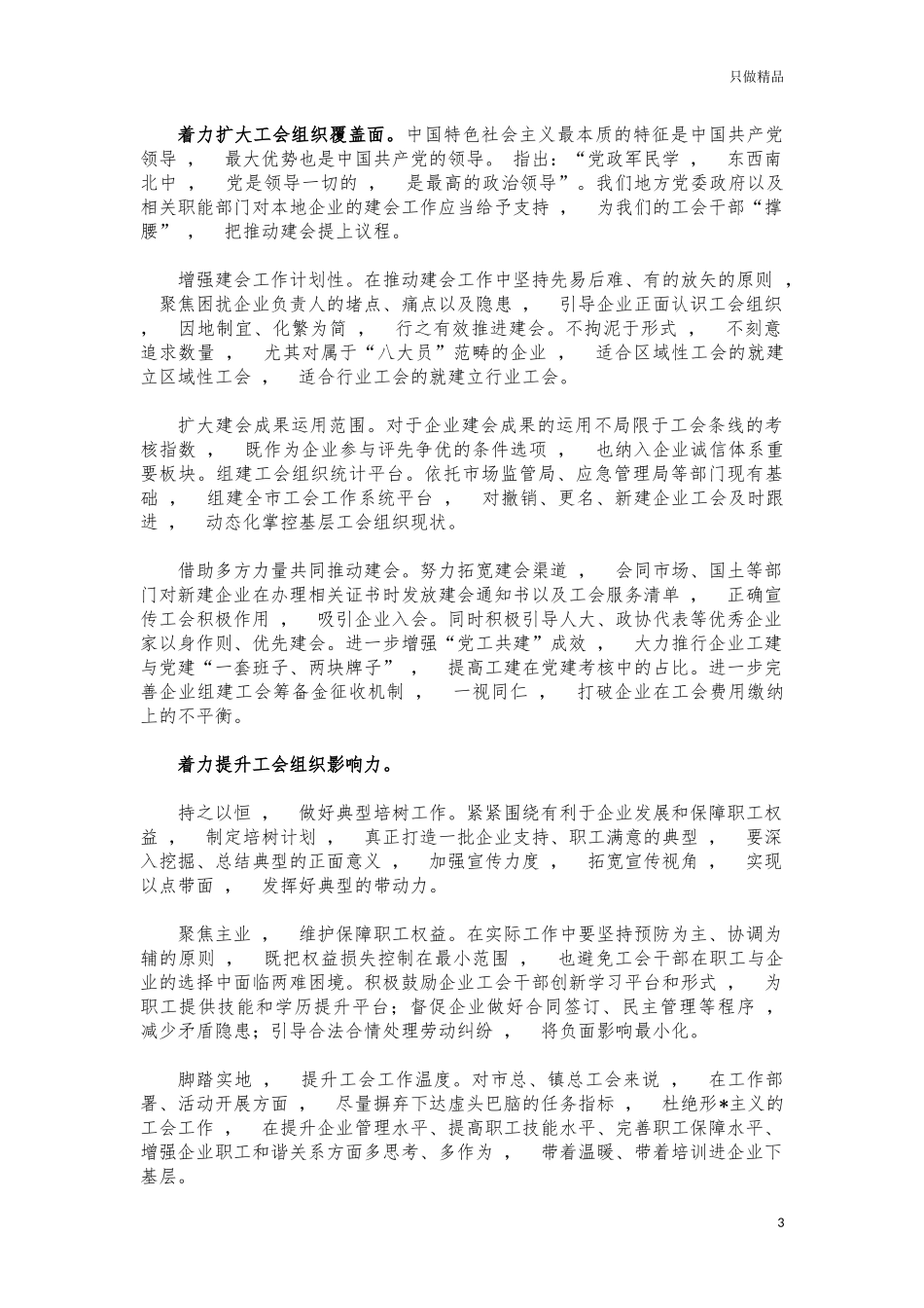 xzjphb企业工会建设调研报告思考建议.docx_第3页