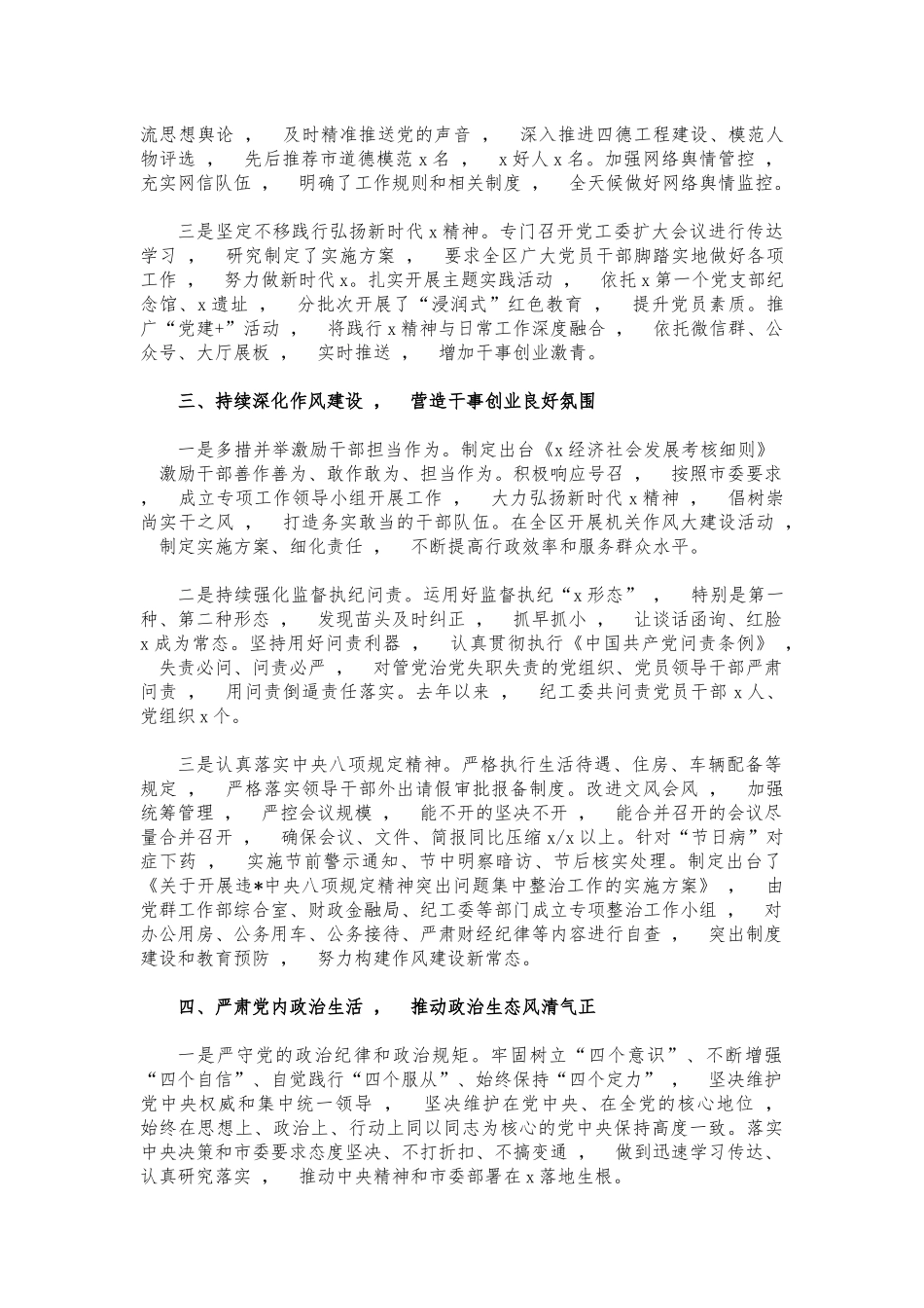 xzjphb街道2021年廉政建设总结汇报.docx_第2页