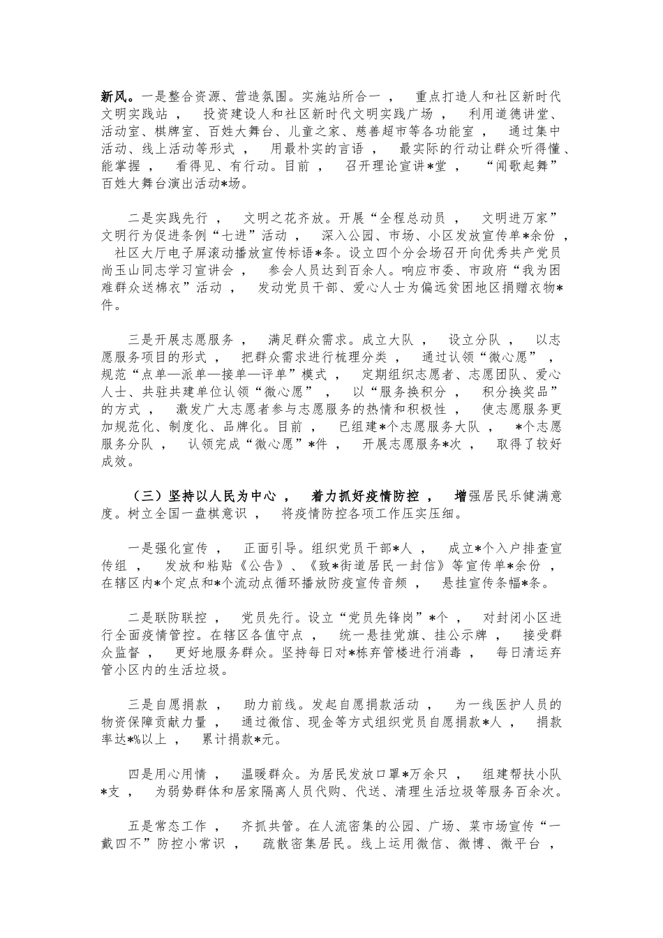 xzjphb街道办2021年工作情况汇报总结.docx_第2页