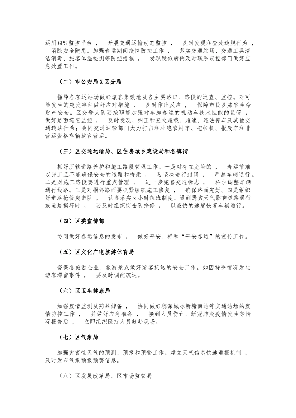 xzjphb2021年春运工作方案.docx_第2页