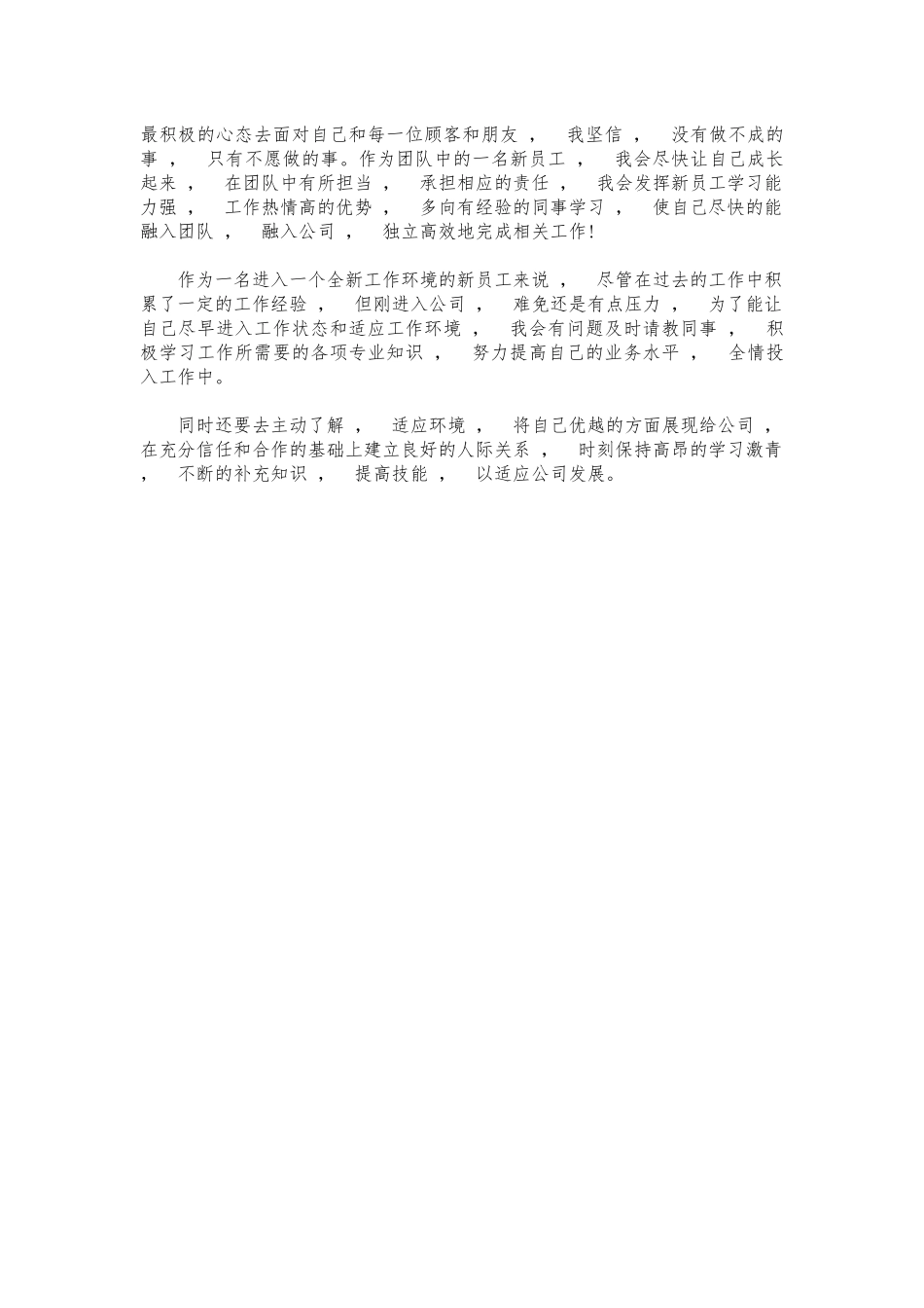 xzjphb公司新员工入职表态发言.docx_第2页