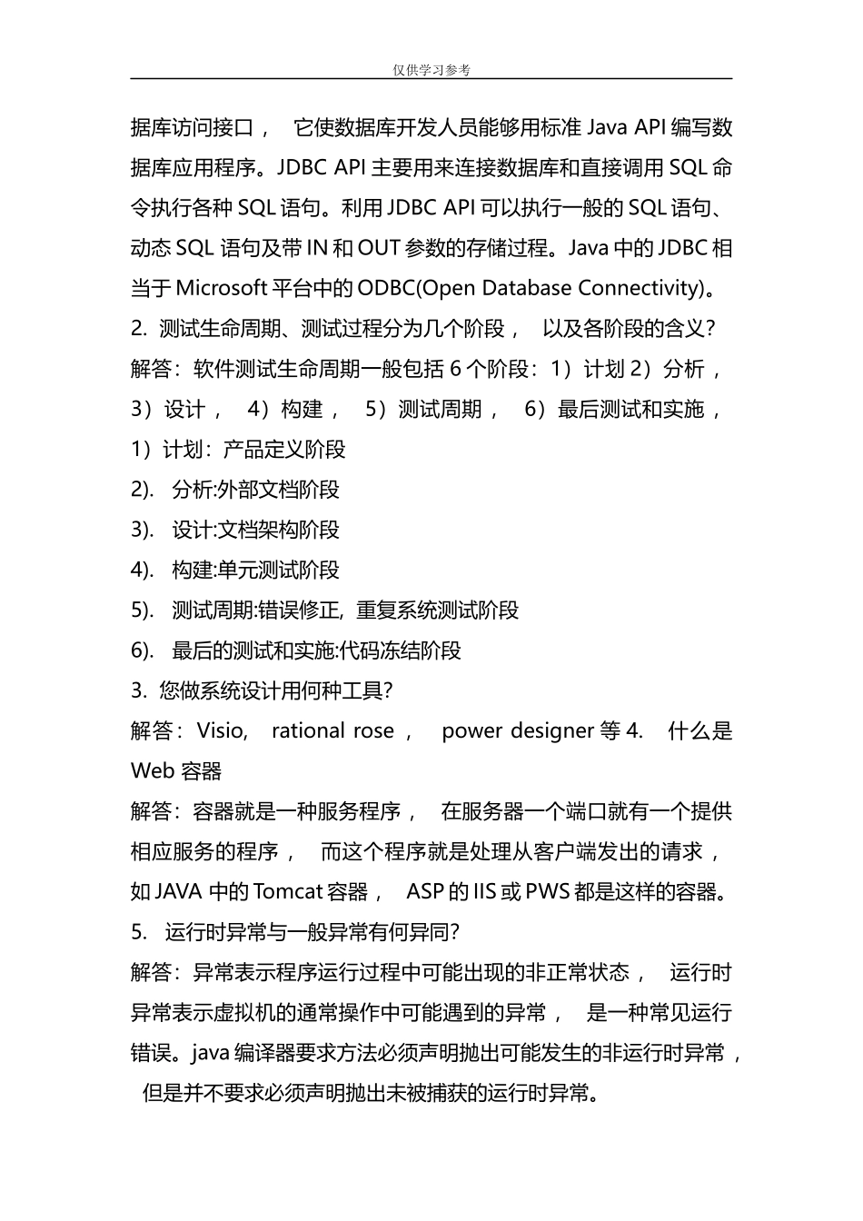xzjphb试题最新整理最全的Java笔试题库之问答题篇.docx_第2页