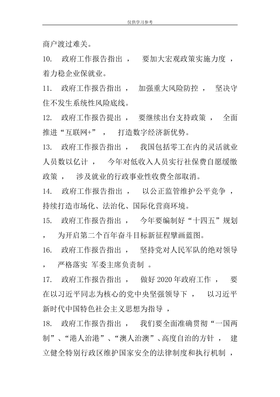 xzjphb试题最新2020年全国两会应知应会70题.doc_第2页