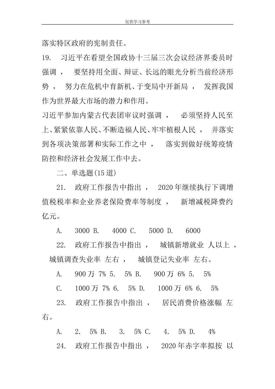 xzjphb试题最新2020年全国两会应知应会70题.doc_第3页