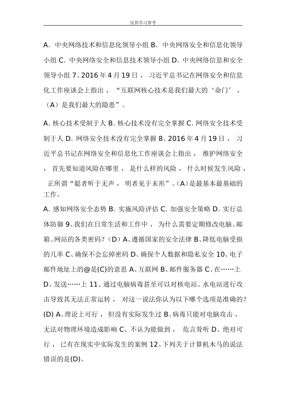 xzjphb试题最新安全知识竞赛题库收集整理网络安全知识竞赛题库一套.doc_第2页