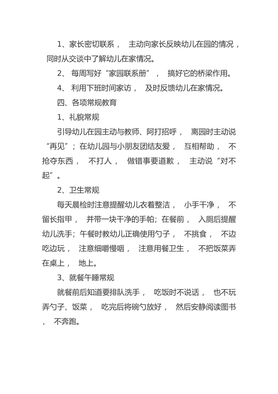 xzjphb托班班主任工作计划参考范文-副本.docx_第3页