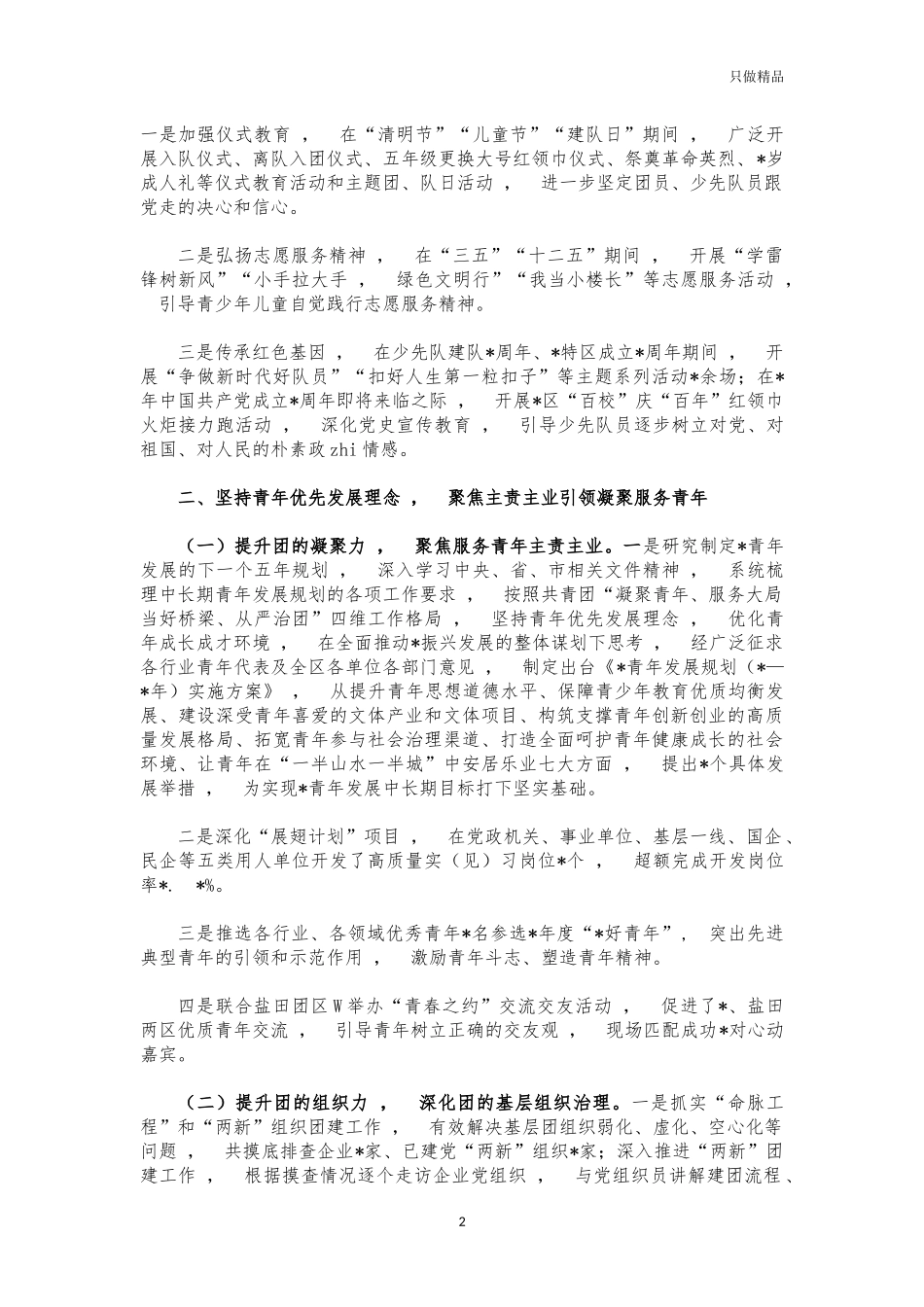 xzjphb团委2020年工作总结汇报.docx_第2页