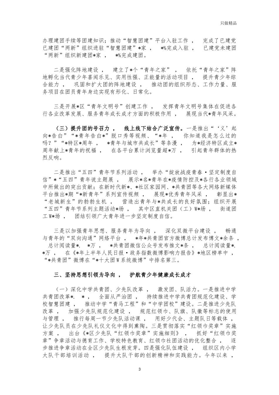 xzjphb团委2020年工作总结汇报.docx_第3页