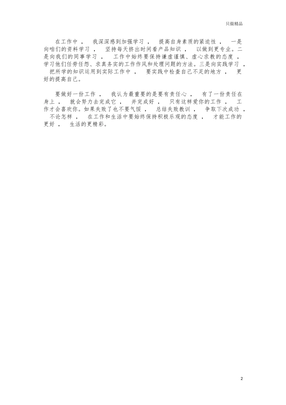 xzjphb网站销售试用期工作总结汇报.docx_第2页