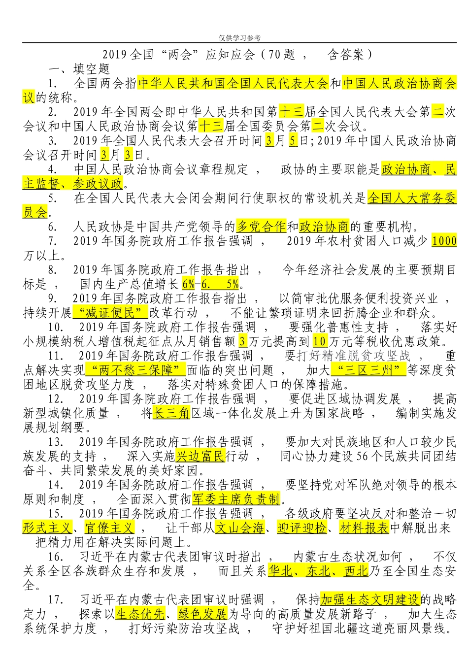 xzjphb试题最新会题.docx_第1页