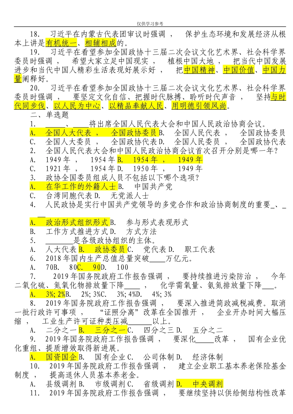 xzjphb试题最新会题.docx_第2页