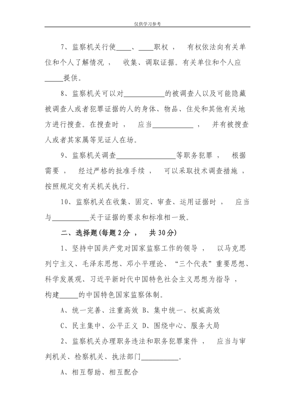 xzjphb试题最新监察法试题1.docx_第2页