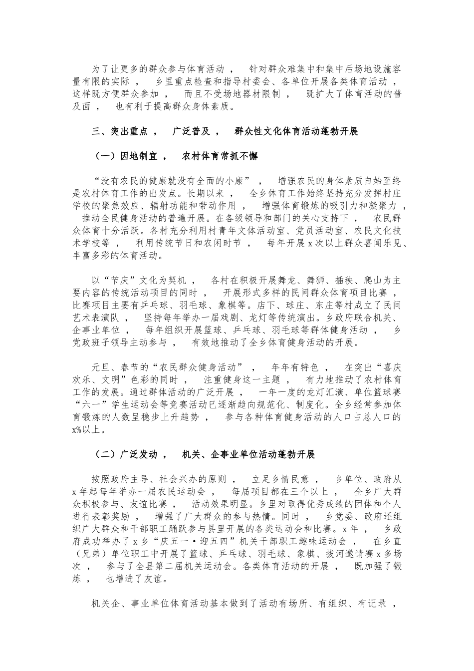 xzjphb乡体育工作总结汇报.docx_第2页