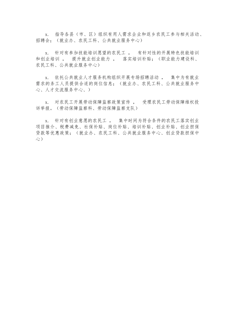 xzjphb人社系统春运工作方案.docx_第3页