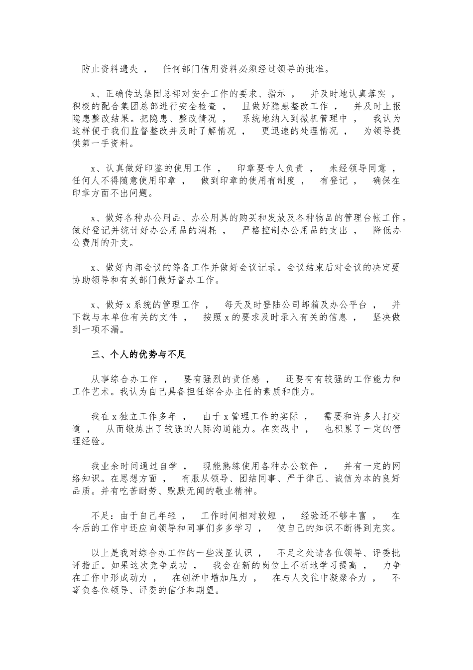 xzjphb竞聘公司办公室主任演讲稿发言.docx_第2页