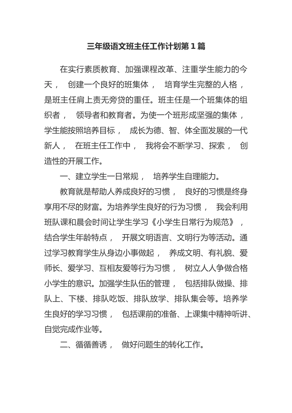 xzjphb三年级第二学期语文老师兼班主任工作计划参考范文-副本.docx_第1页