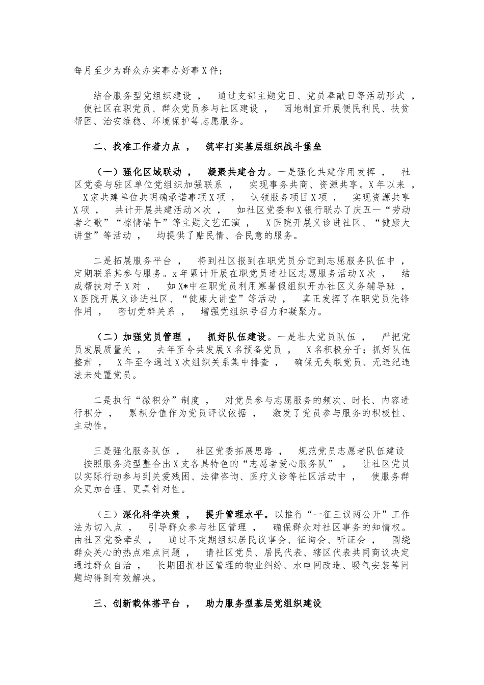 xzjphb社区2021年党建工作情况汇报.docx_第2页
