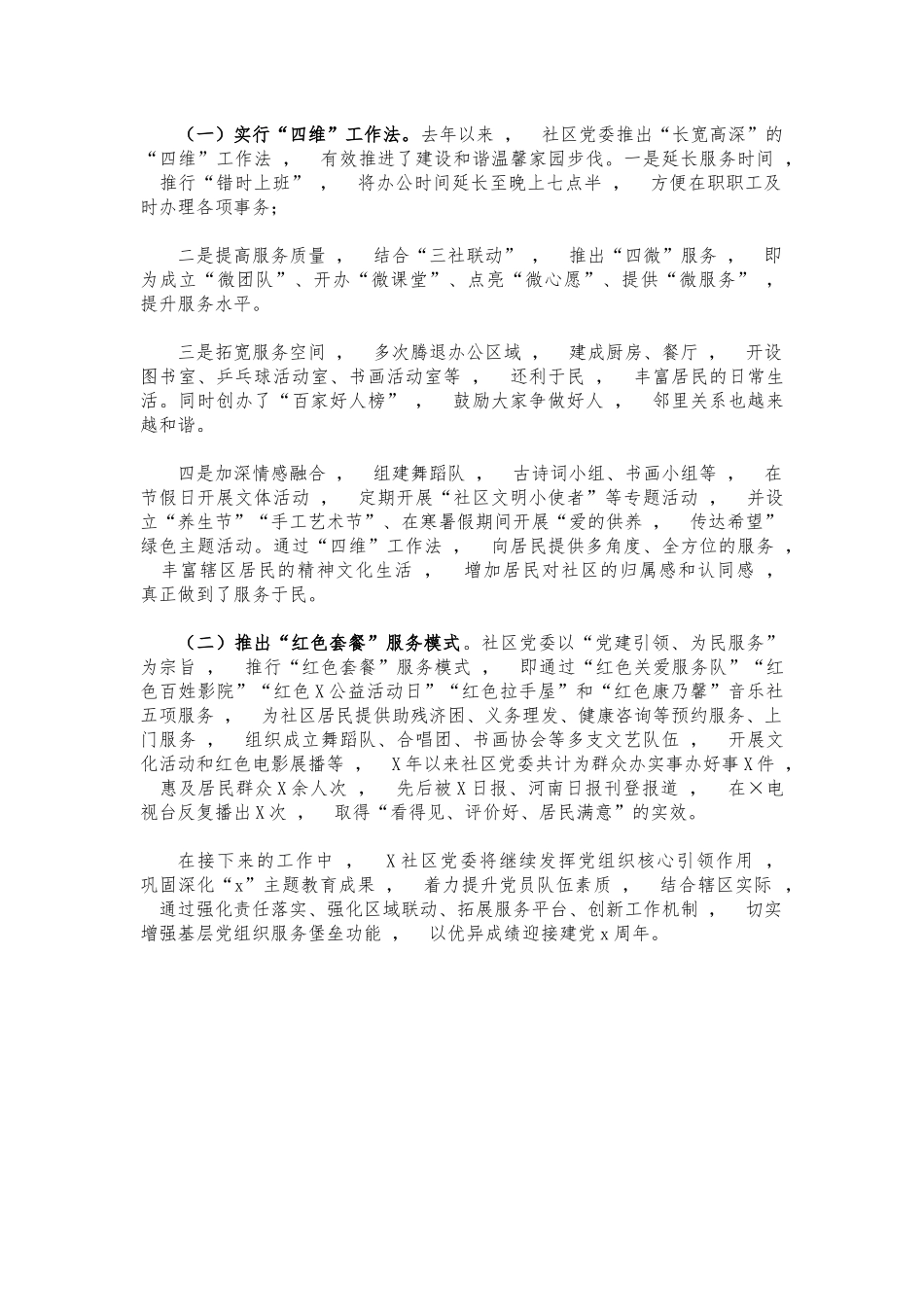 xzjphb社区2021年党建工作情况汇报.docx_第3页