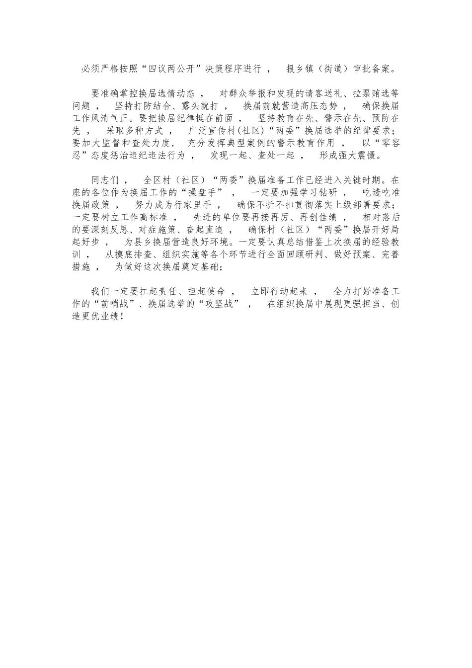 xzjphb两委换届准备工作调度会讲话.docx_第3页