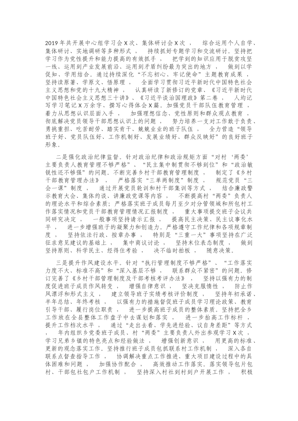 xzjphb乡镇党委书记在2020-2021年度党员领导干部生活会主持词讲话.docx_第2页