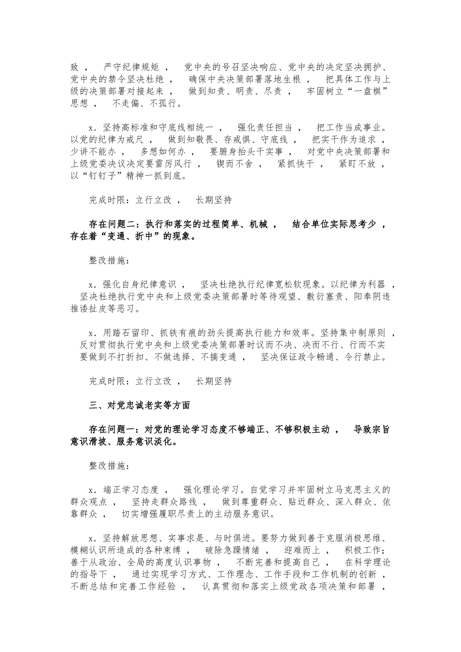 xzjphb生活会问题整改清单方案.docx_第2页