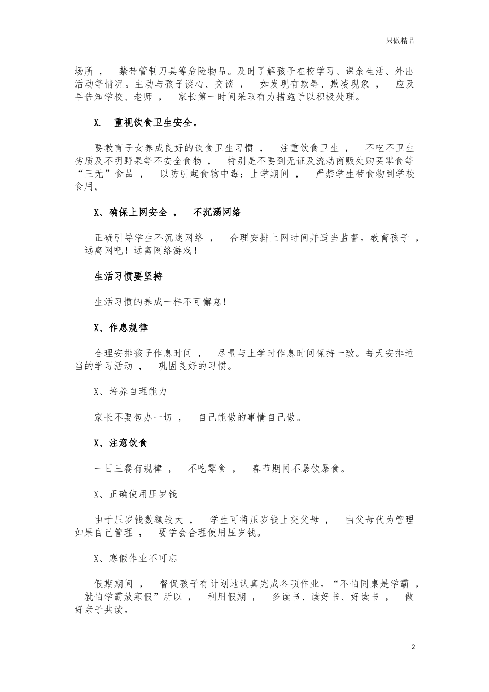xzjphb小学生寒假期间安全告知书.docx_第2页