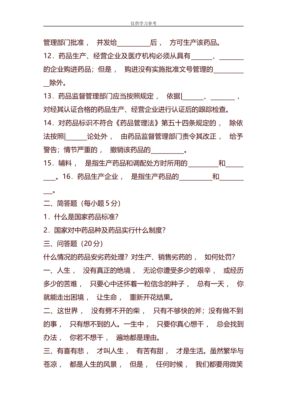 xzjphb试题最新整理药品法规培训考核试题.docx_第2页