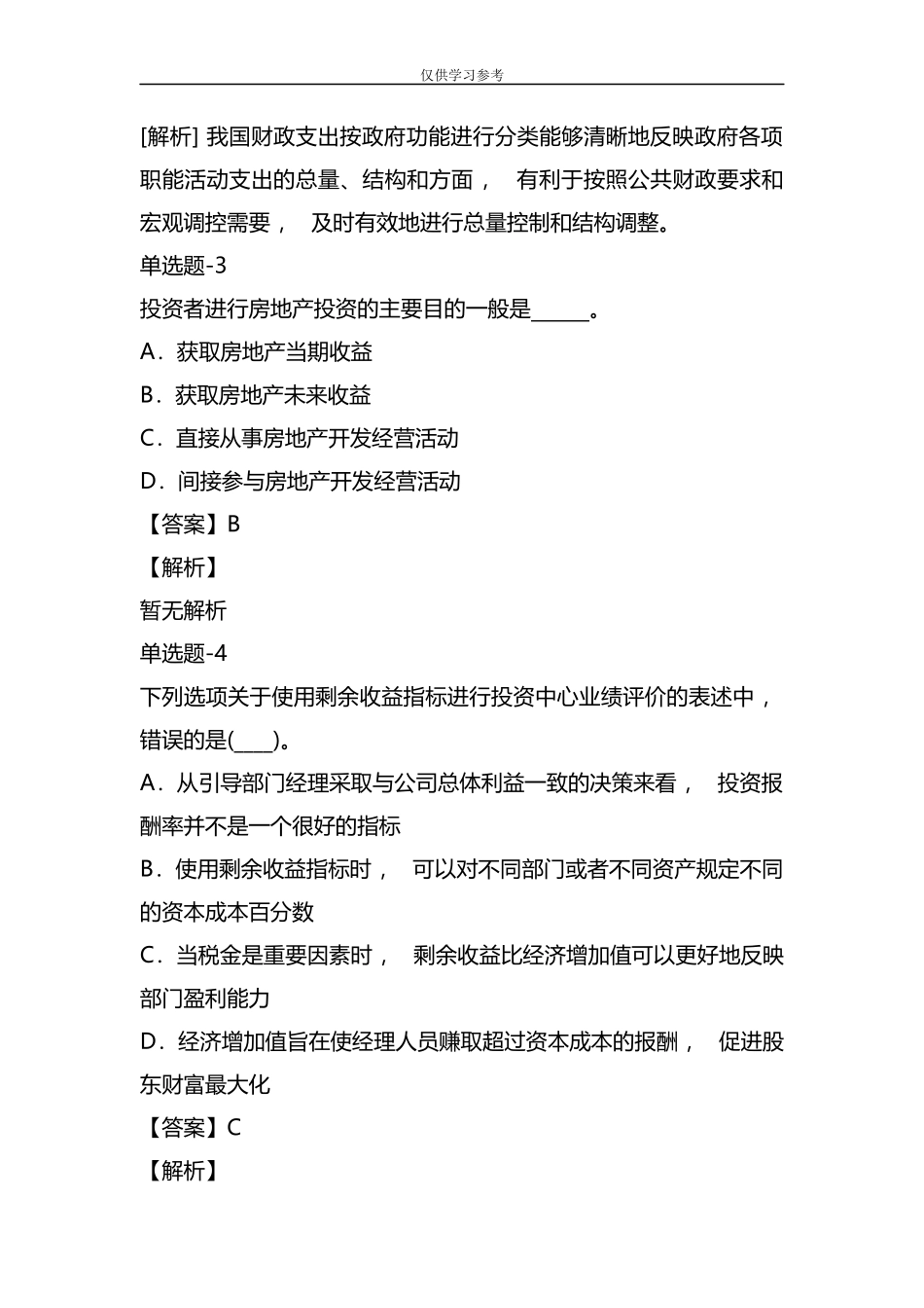 xzjphb试题最新整理资格考试专业知识与实务试题含答案第九十三篇海南省.docx_第2页