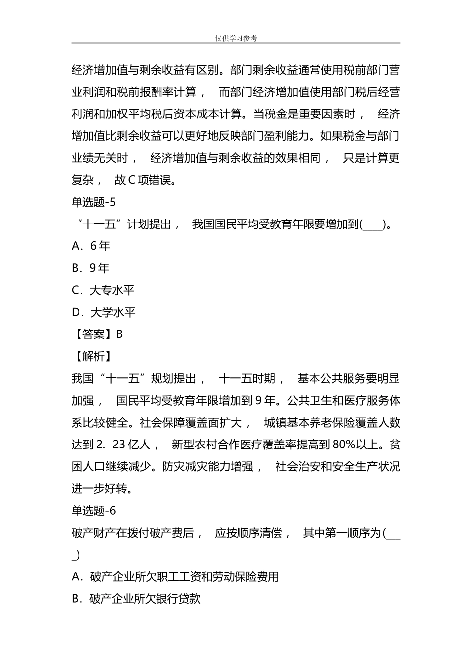 xzjphb试题最新整理资格考试专业知识与实务试题含答案第九十三篇海南省.docx_第3页