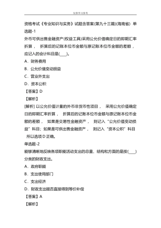 xzjphb试题最新整理资格考试专业知识与实务试题含答案第九十三篇海南省.docx