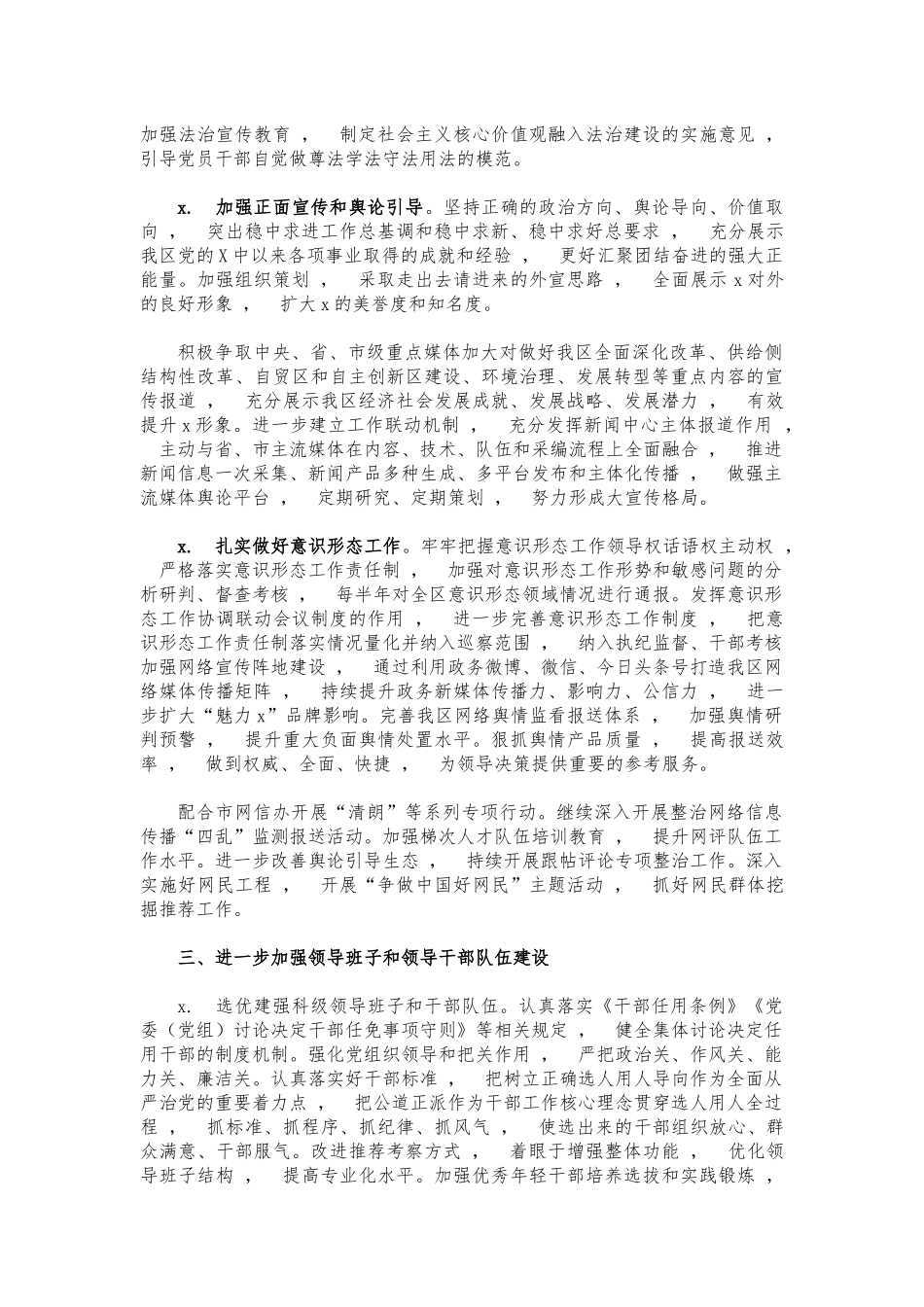 xzjphb党建2021年工作要点计划.docx_第3页