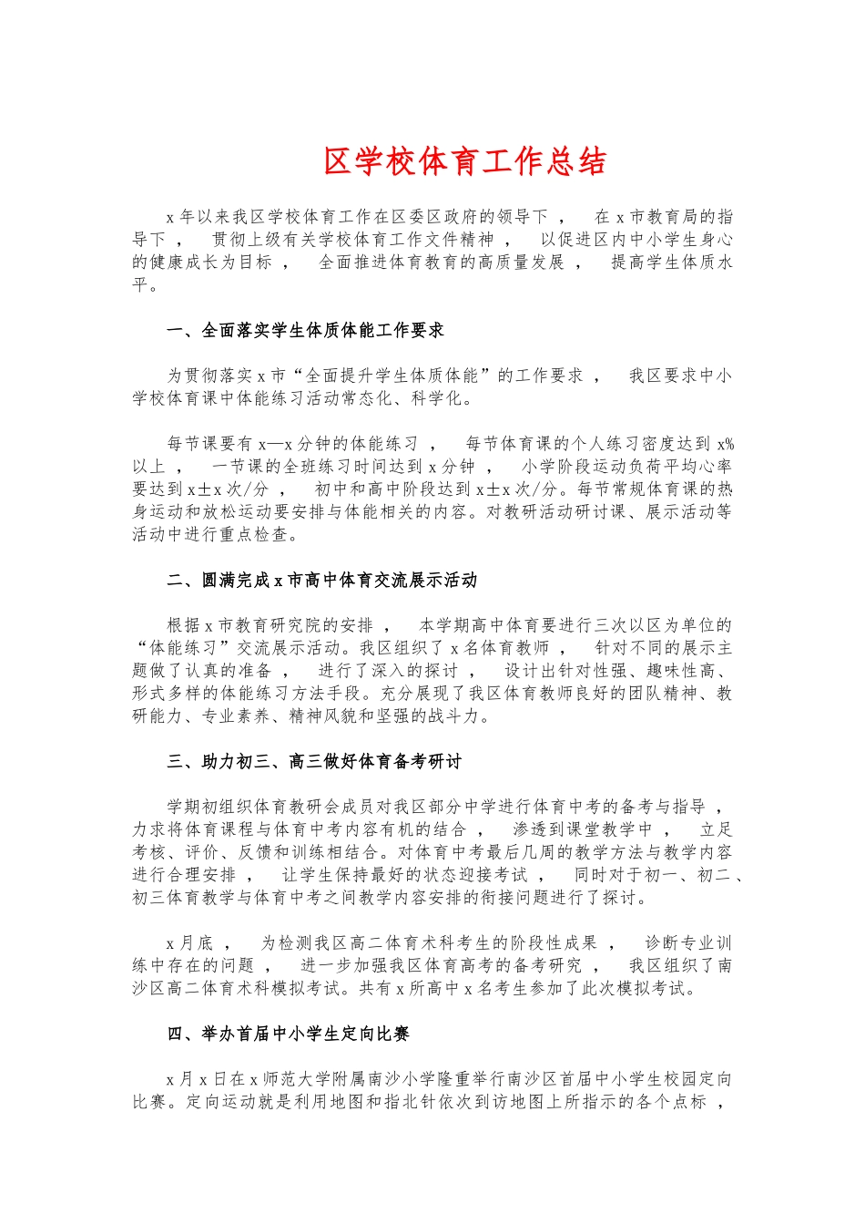 xzjphb学校体育工作总结.docx_第1页
