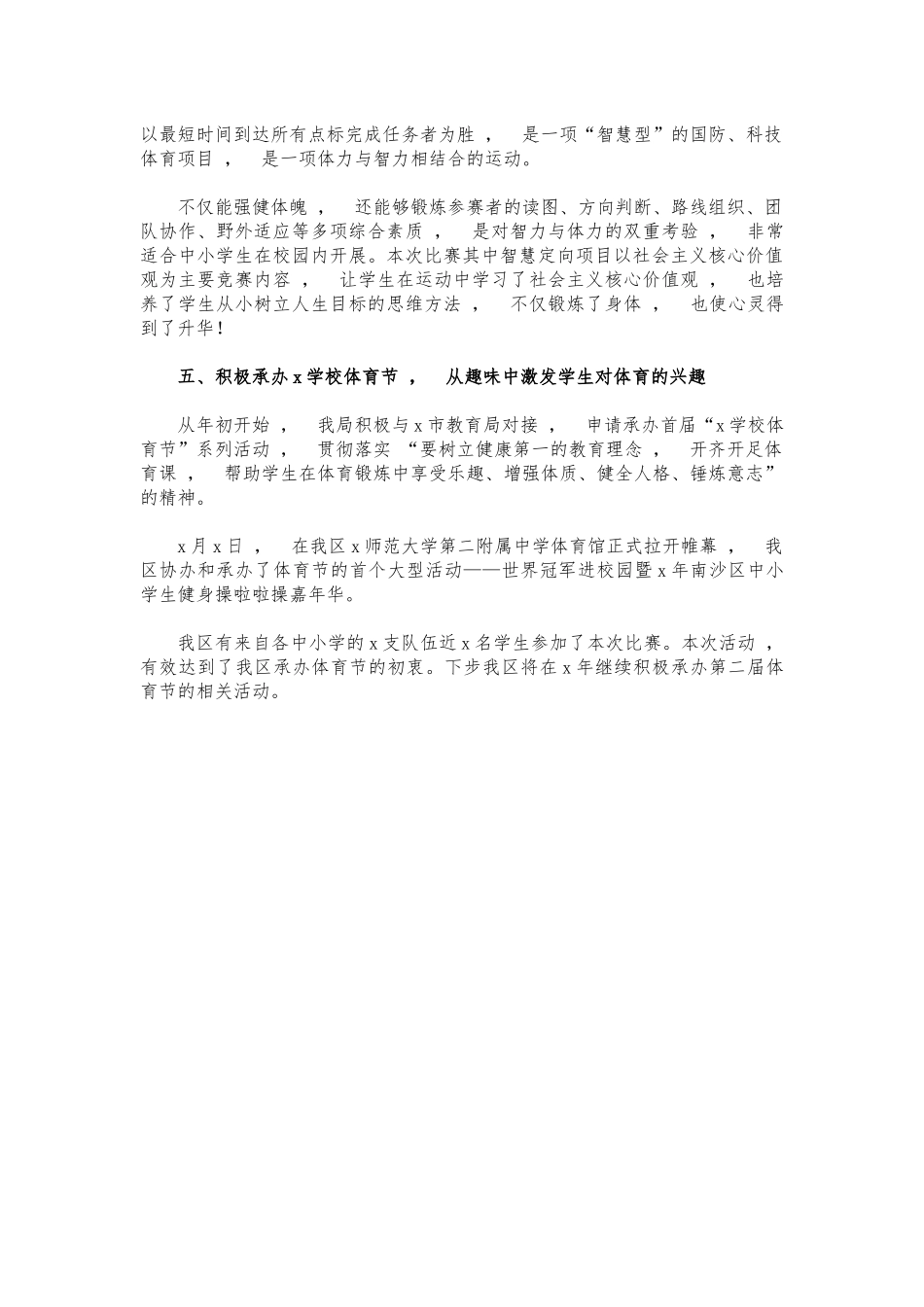 xzjphb学校体育工作总结.docx_第2页