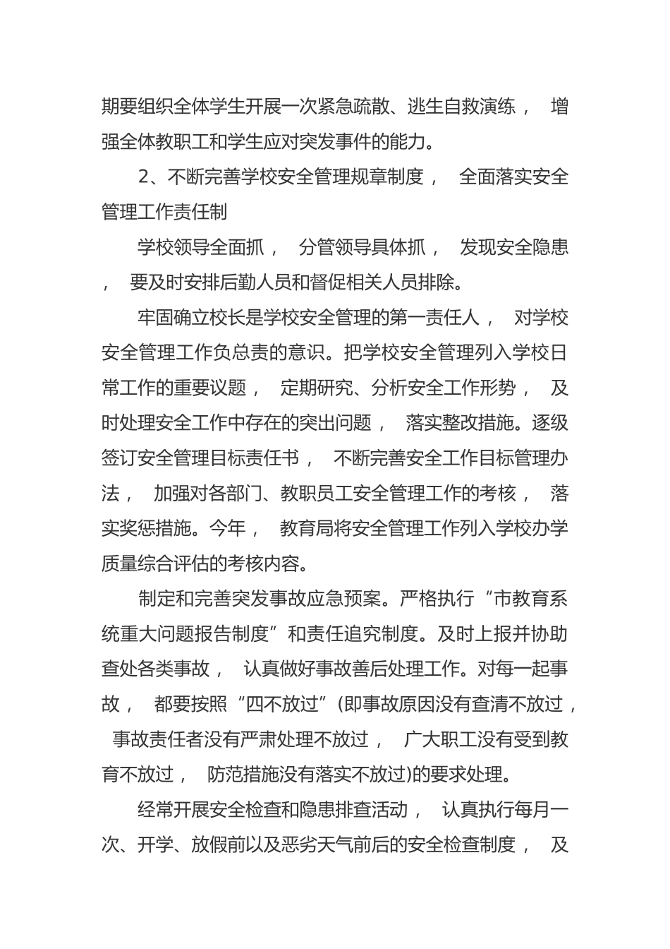 xzjphb最新小学新学期开学年级班主任安全工作计划范文.docx_第2页