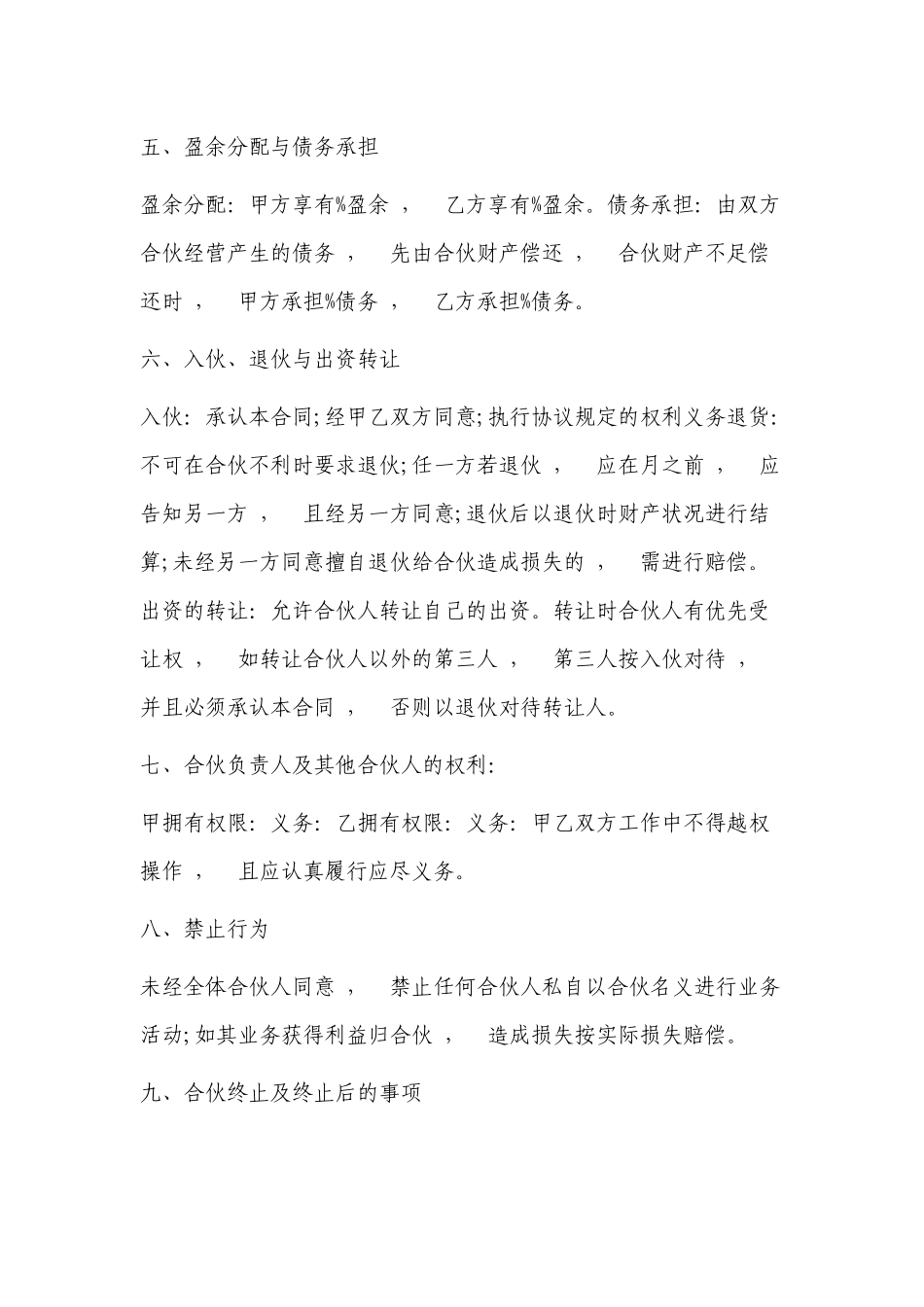 xzjphb最新修订版3人合伙合作经营协议合同及备注事项范本模板范文参考通用可编辑.docx_第2页
