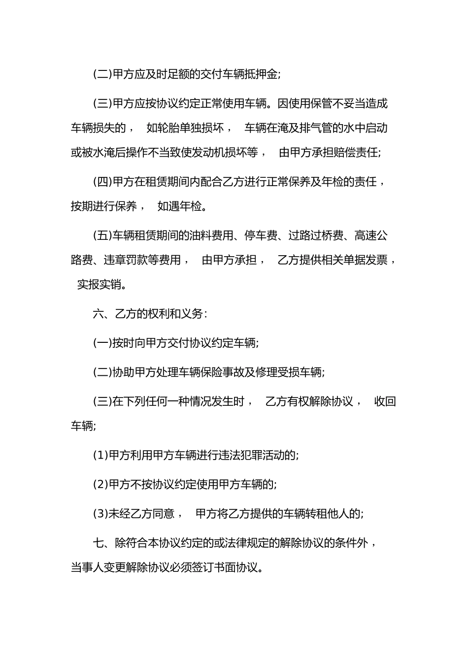 xzjphb最新修订版汽车租赁合同范文协议模板参考例文.docx_第2页