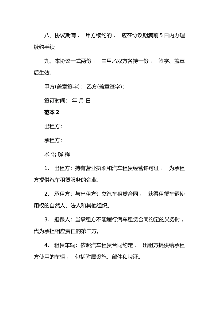xzjphb最新修订版汽车租赁合同范文协议模板参考例文.docx_第3页